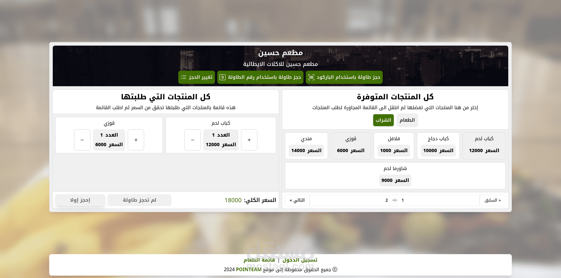 موقع الكابتن لادارة المطاعم