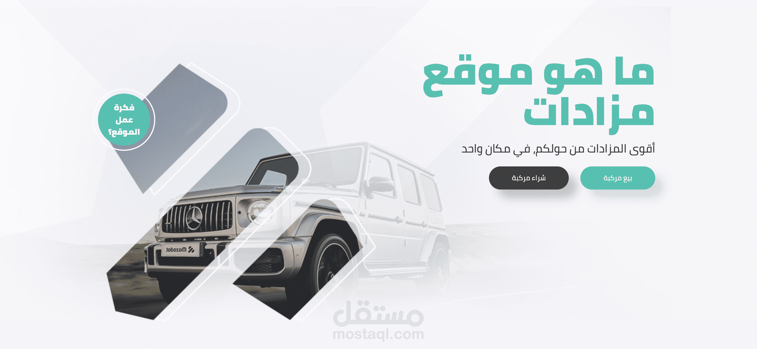 مزادات – كل نشاطات مزاد السيارات في مكان واحدao