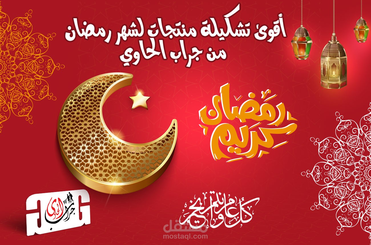 بوست منتجات رمضان