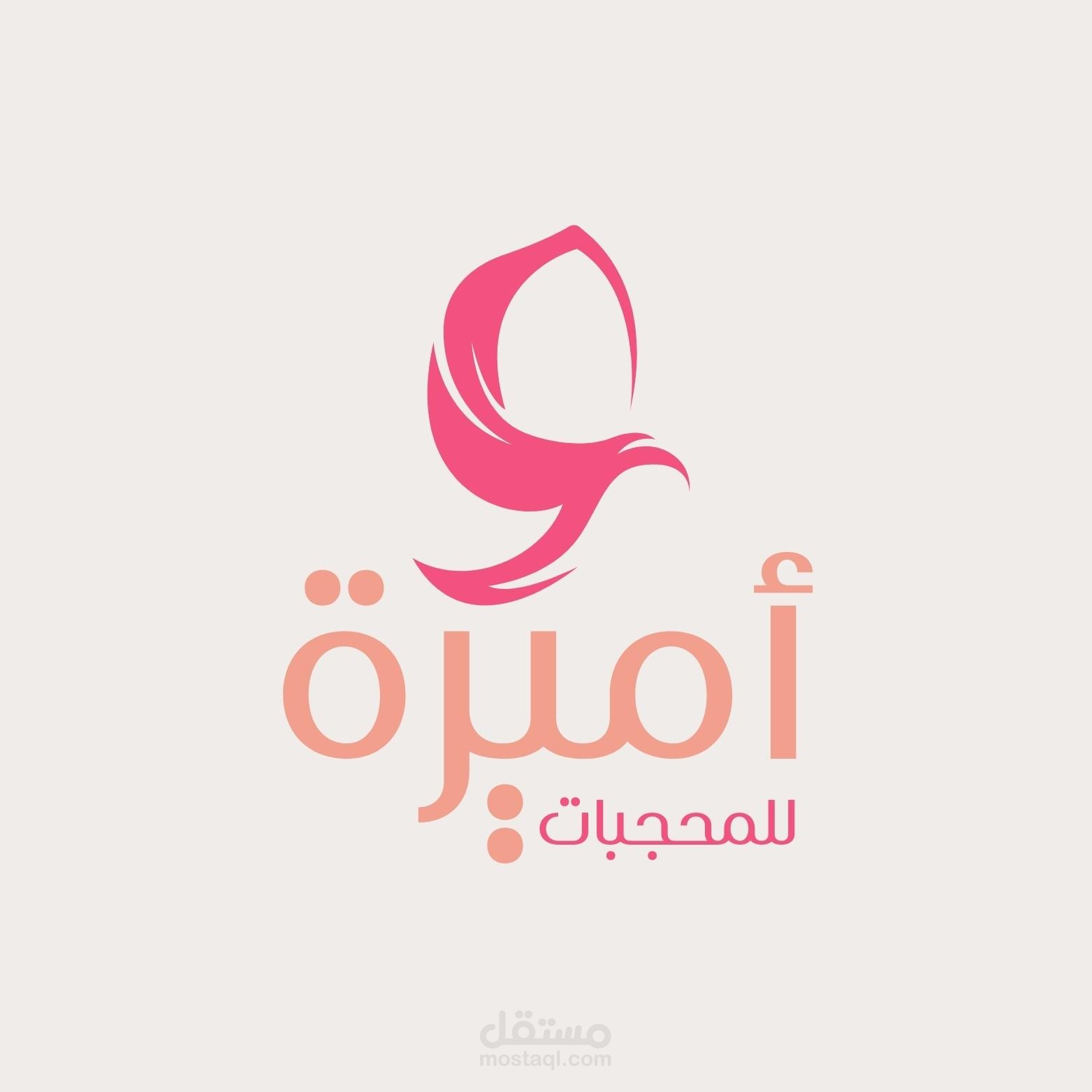 شعار لمحالات بيع ملابس المحجبات و الطرح