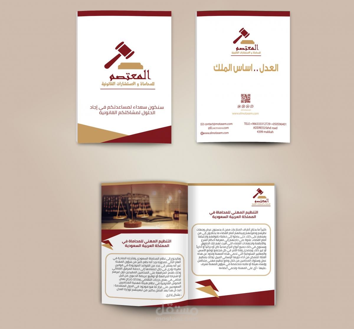 المعتصم للمحاماه