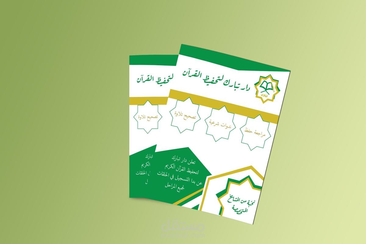 دار تبارك