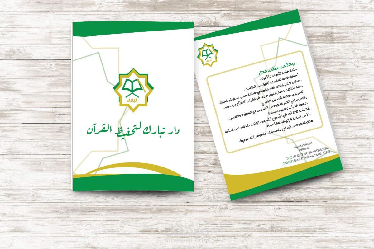 دار تبارك