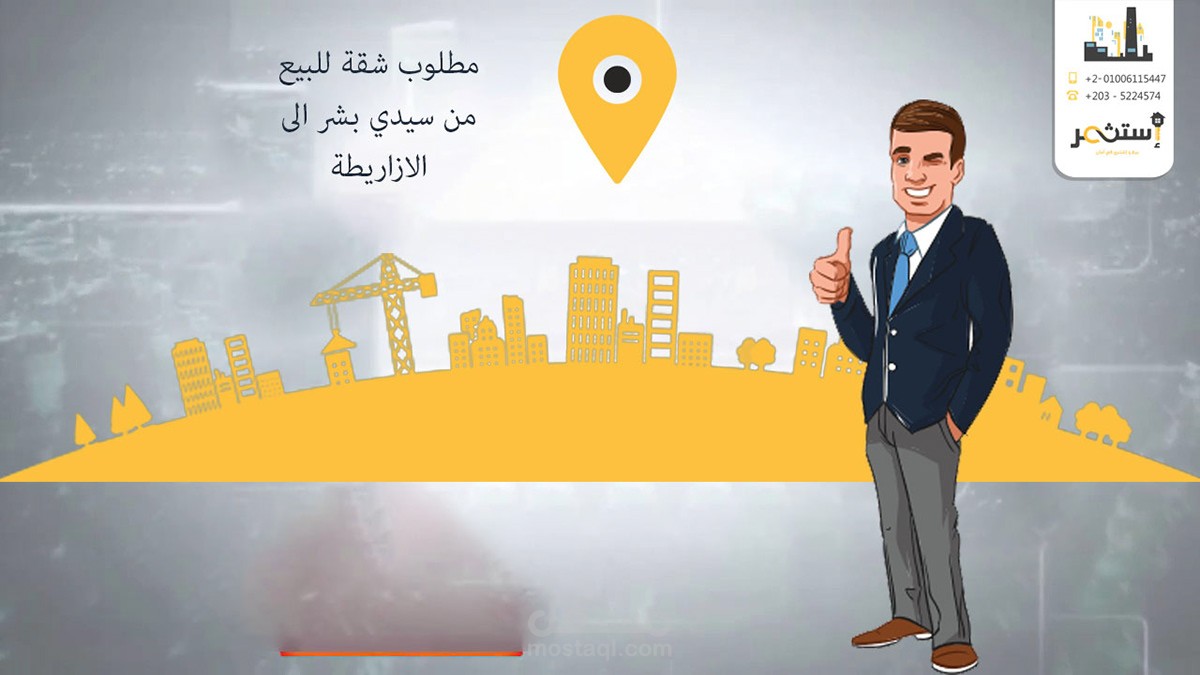 استثمر_ مطلوب شقة للبيع
