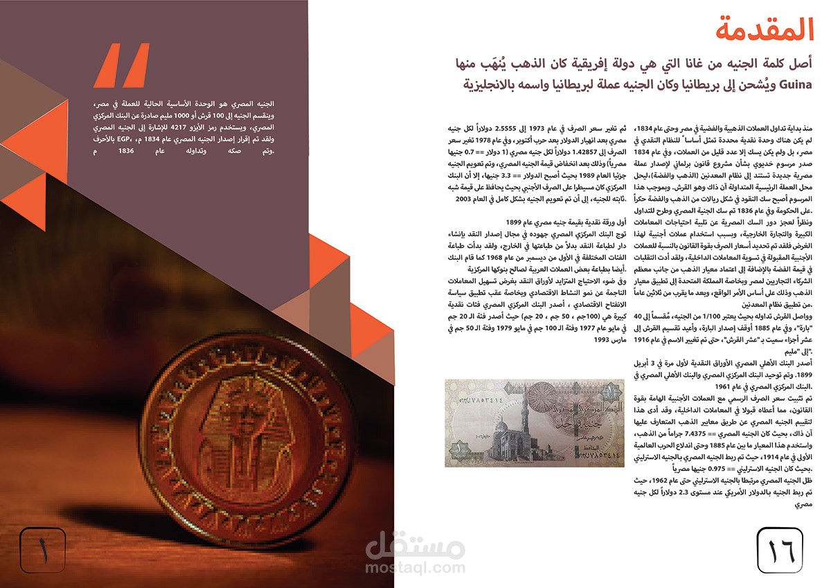 الجنيه المصري