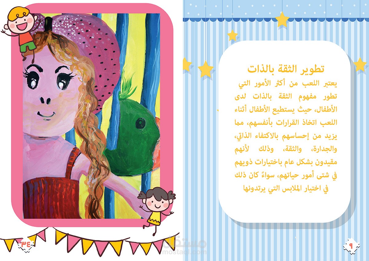 تطوير الثقة بالنفس