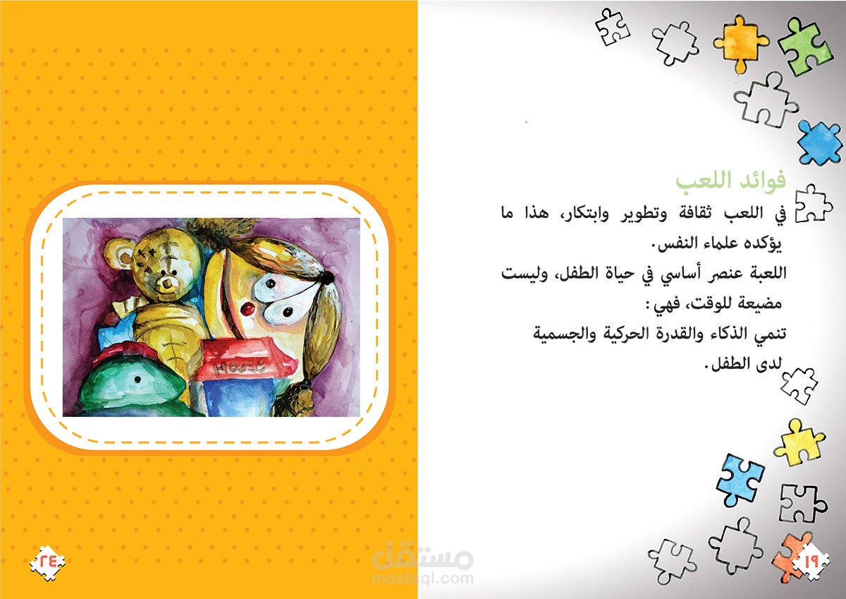فوائد اللعب