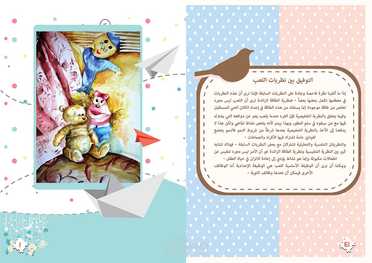نظريات اللعب