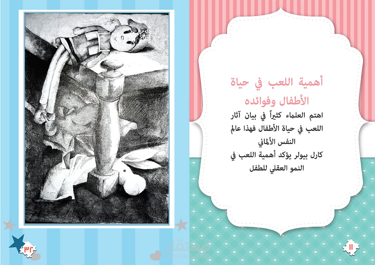 اهمية اللعب في حياة الطفل
