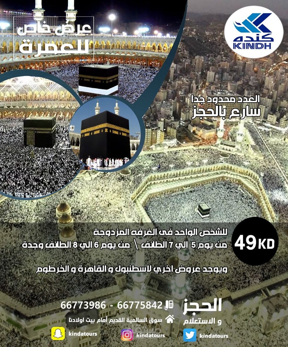 كندة للسفريات