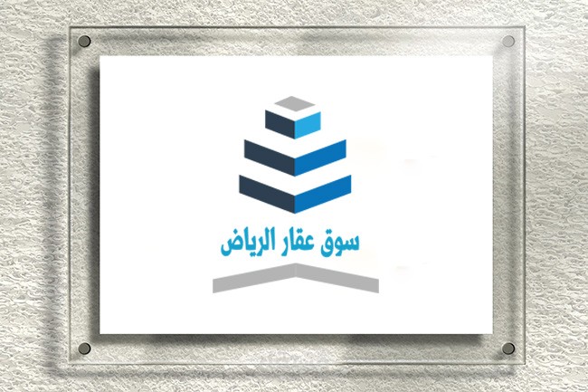 سوق عقار الرياض