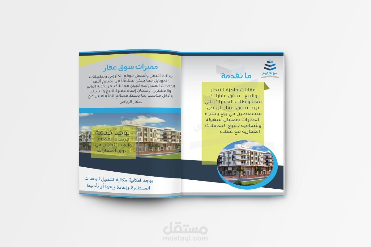 سوق عقار الرياض