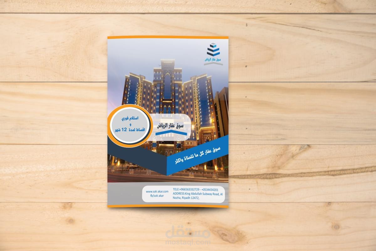 سوق عقار الرياض