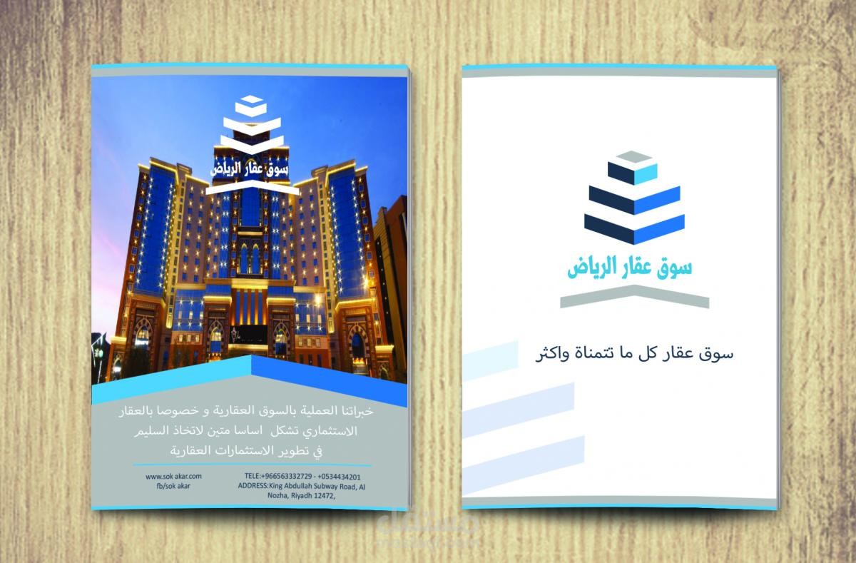 سوق عقار الرياض