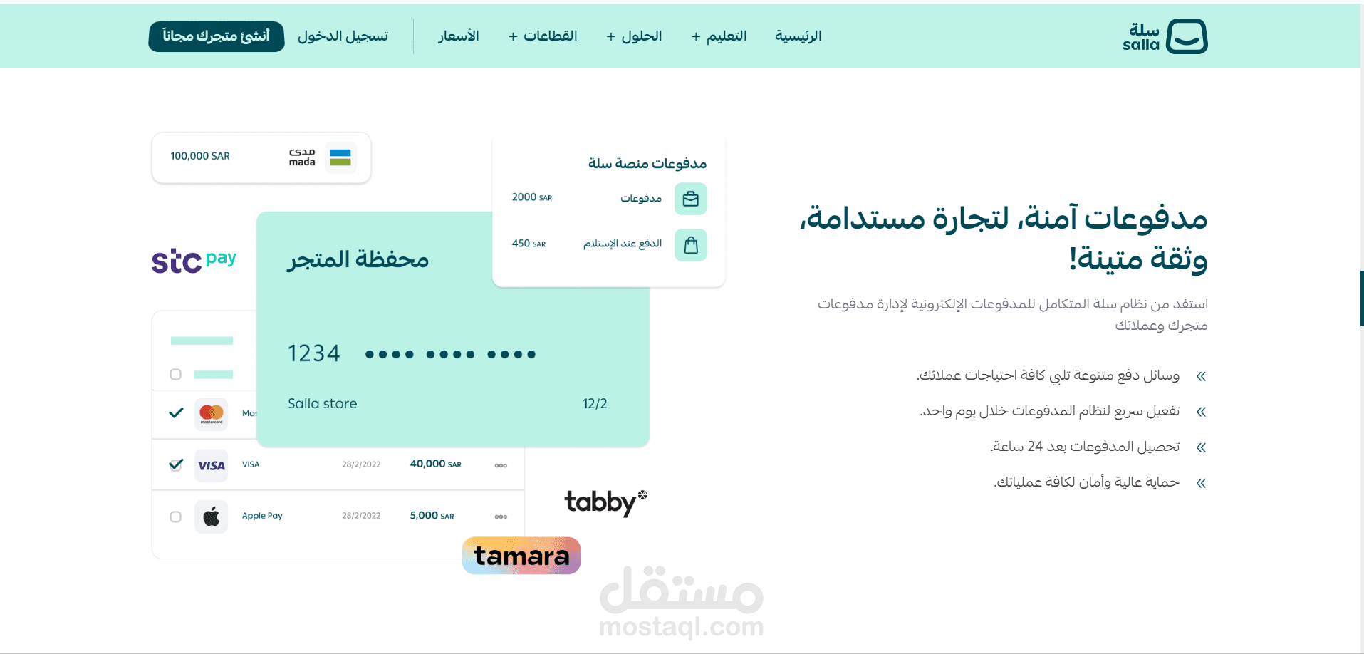 التعامل مع موقع "سلة" للتجارة الالكترونية وال Checkout