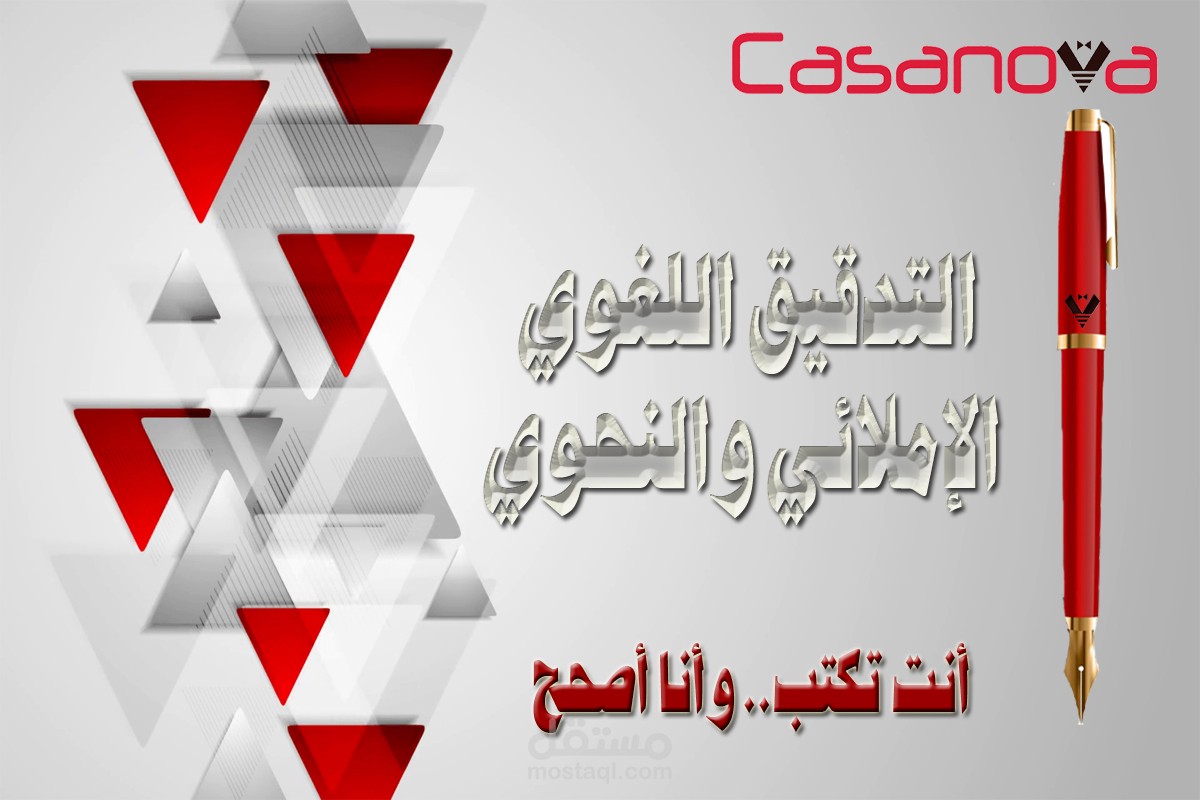 التدقيق اللغوي الإملائي والنحوي للنصوص العربية