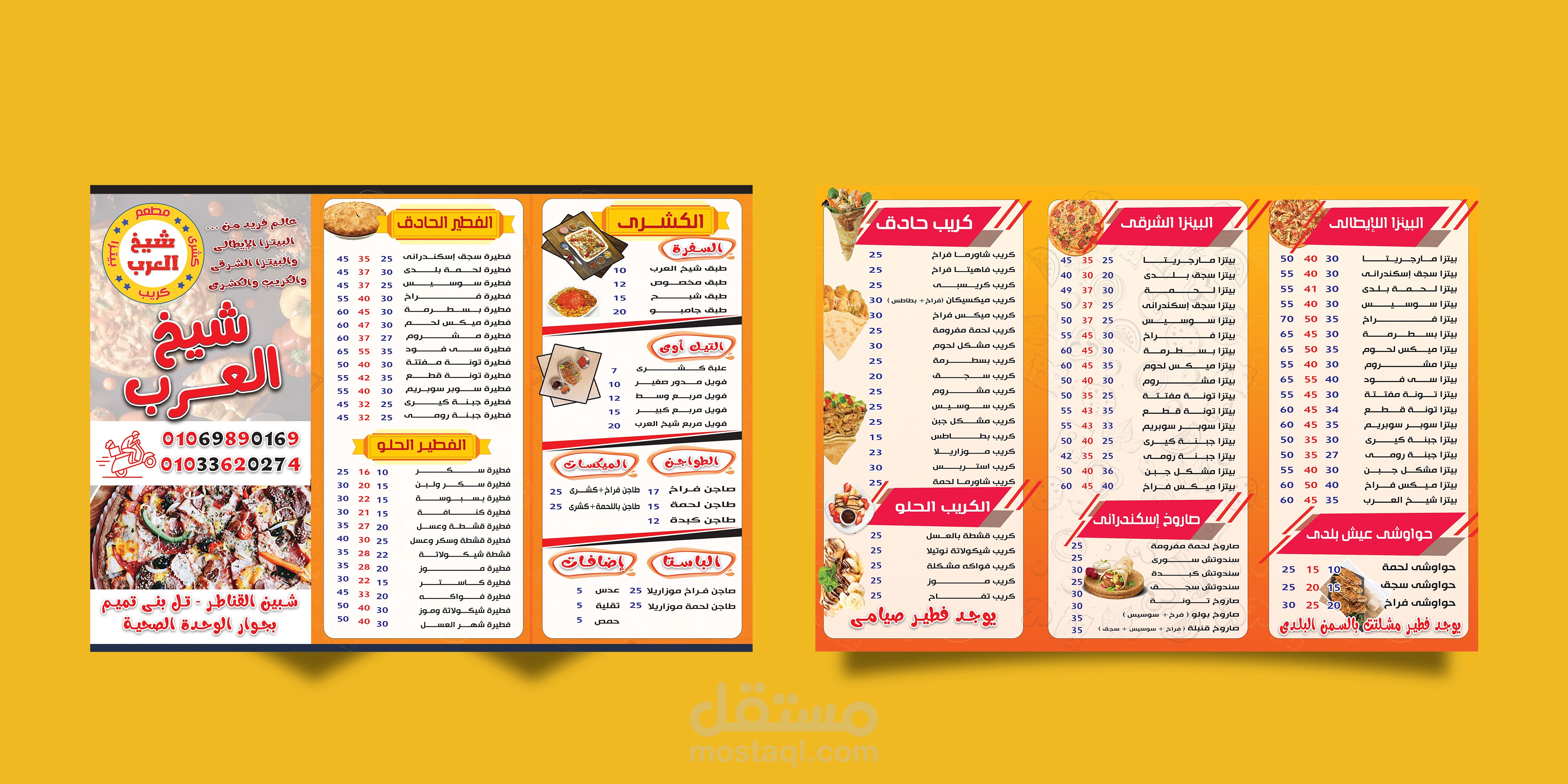 بروشور منيو مطعم بيتزا