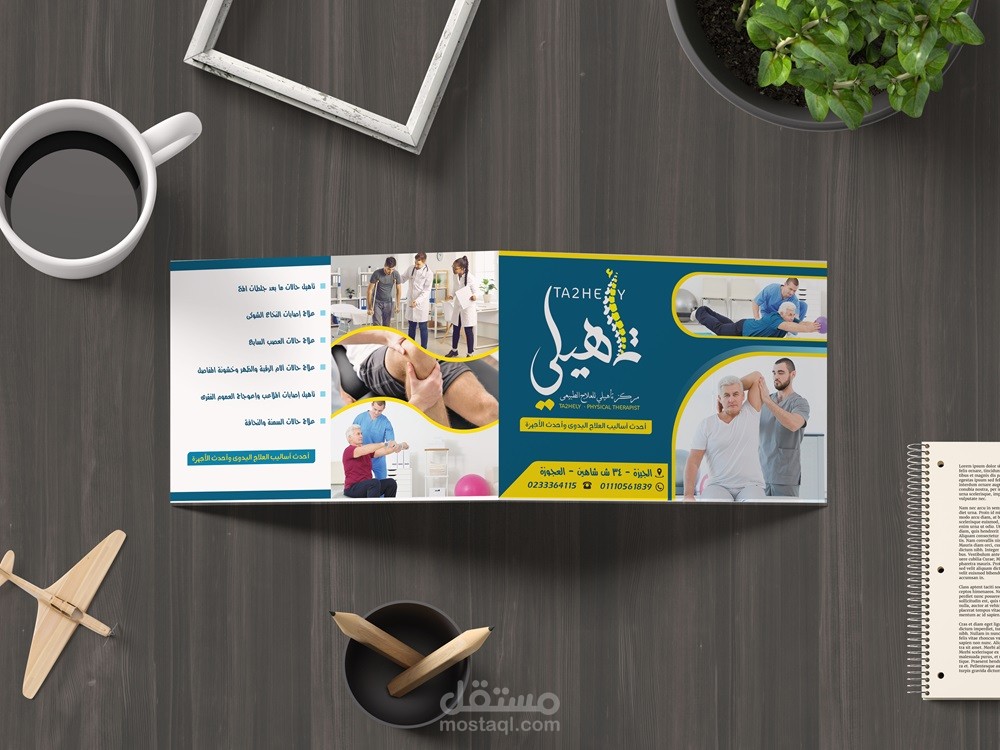 غلاف بروشور مركز تأهيلي
