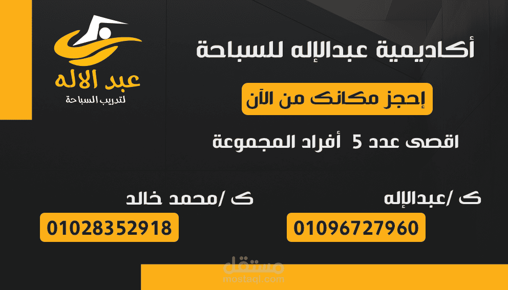 كرت شخصى اكاديمية سباحة