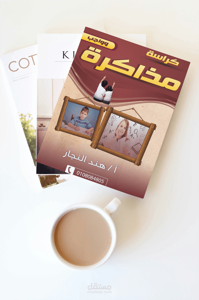 غلاف كراسة مذاكرة