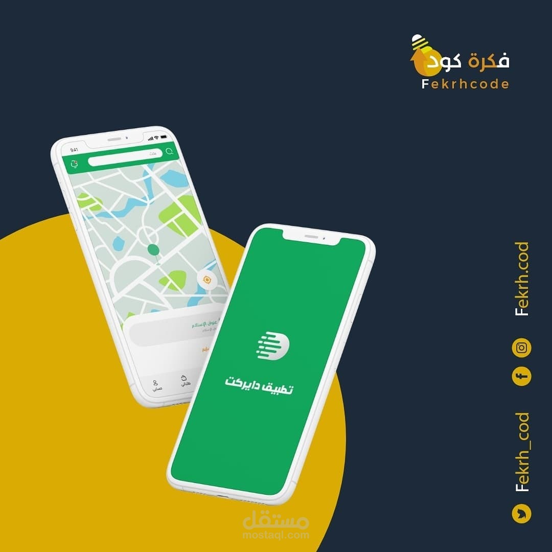 تطبيق دايركت لتوصيل الشحنات