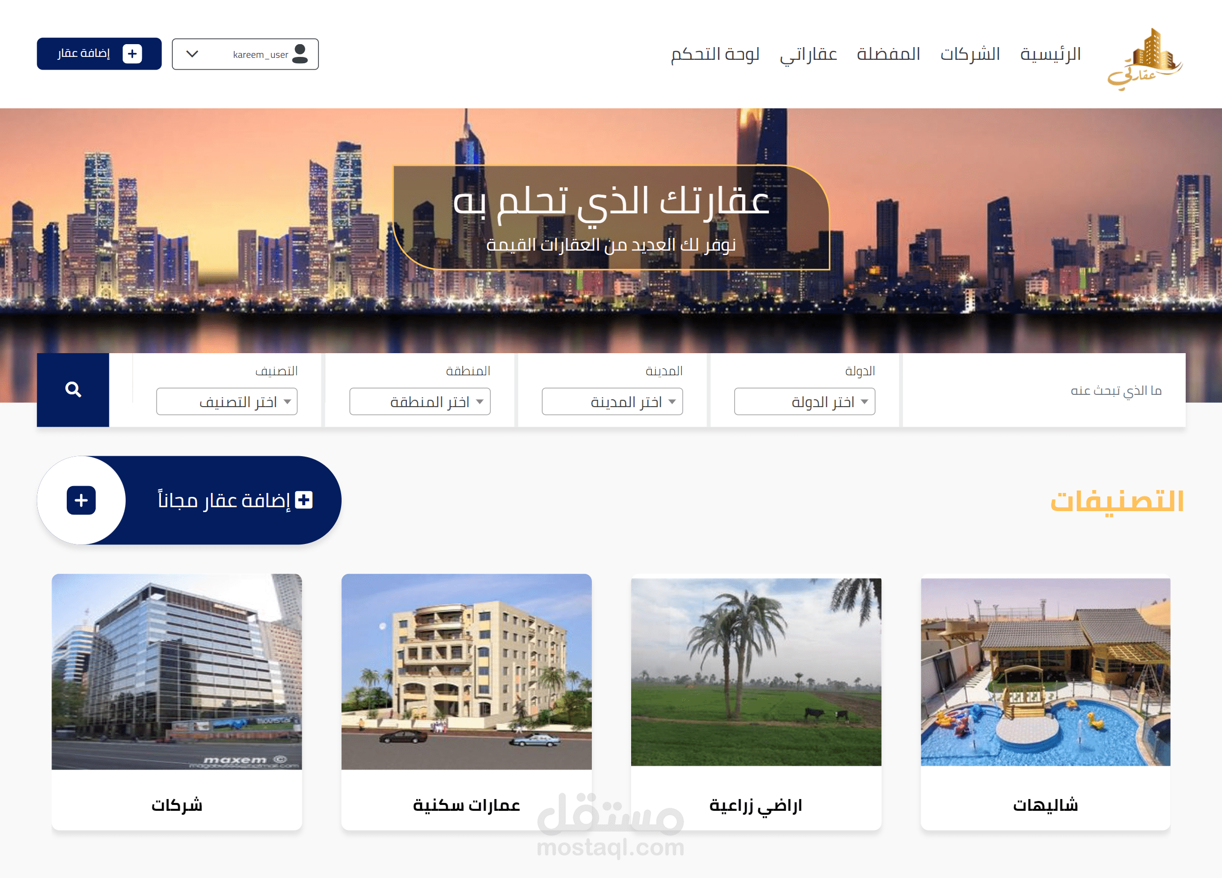 موقع عقاراتي