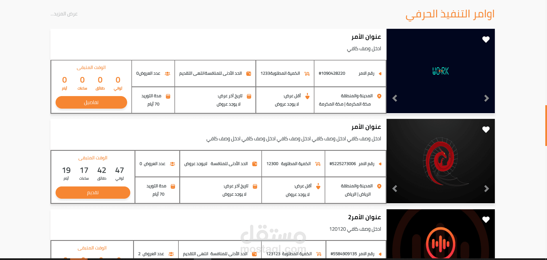 موقع وتطبيق للمزادات