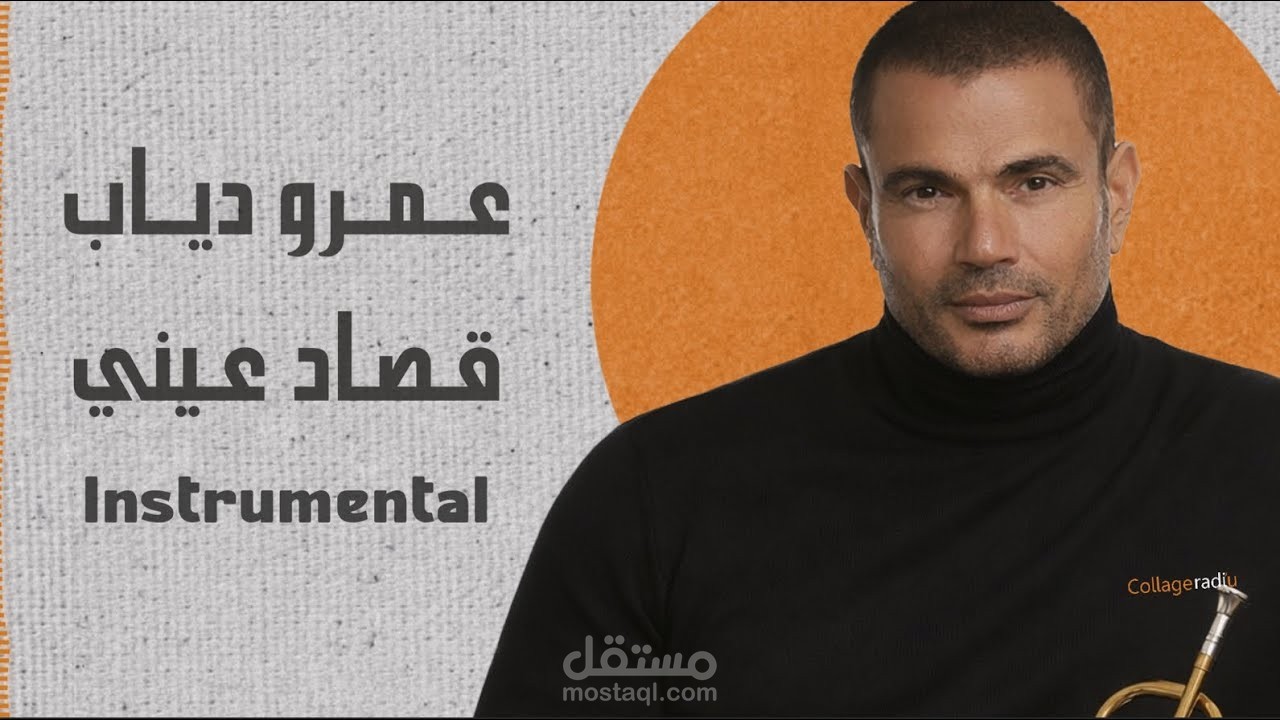 إعادة بناء لحن مرجعي بهوية موسيقية مختلفة (بيانو وترومبيت)