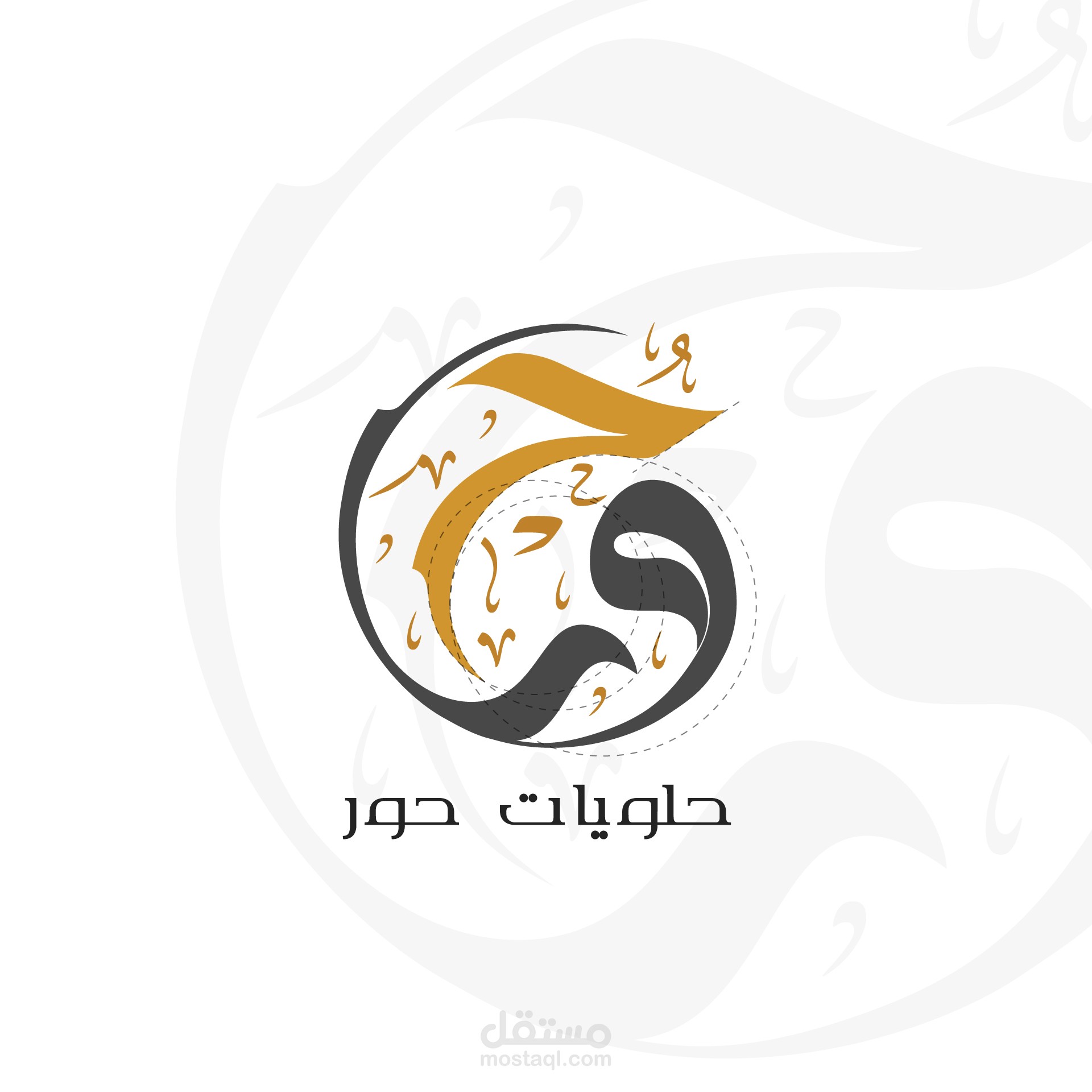 حلويات حور - hoor sweets [Logo]