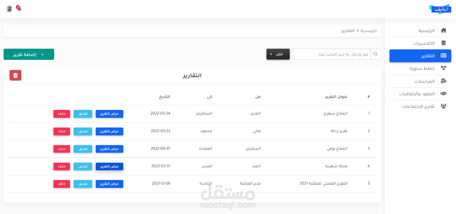 نظام ادارة مخزون ملفات