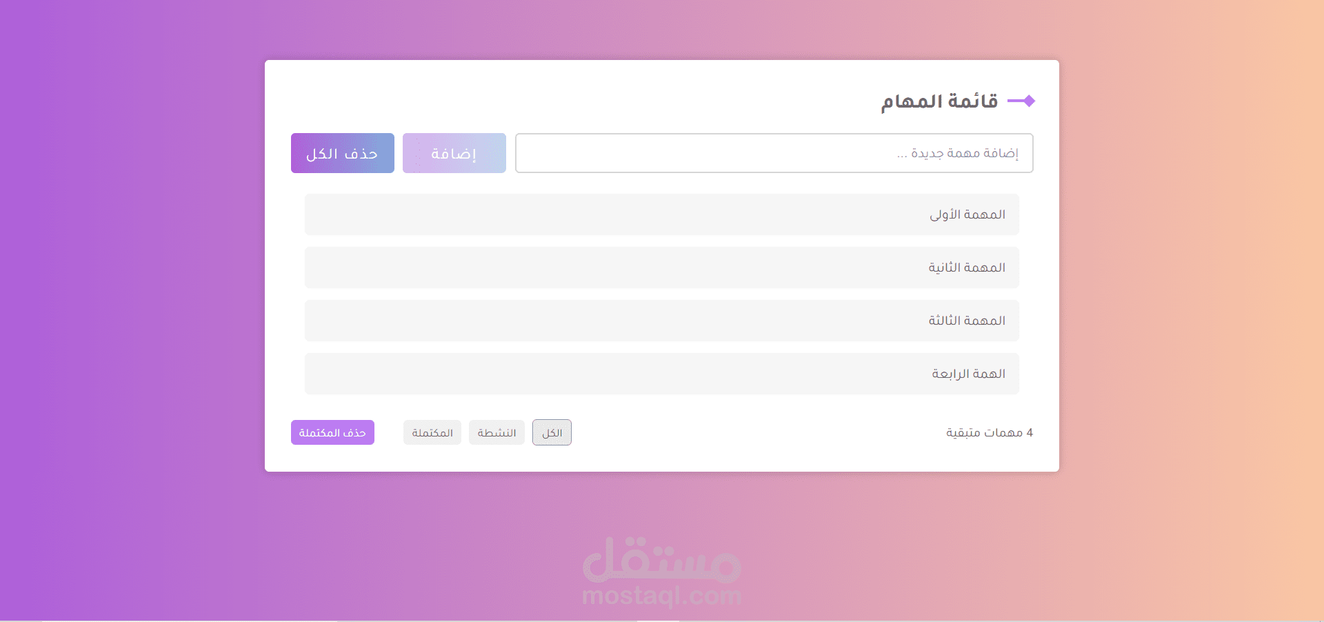 قائمة مهام ذكية