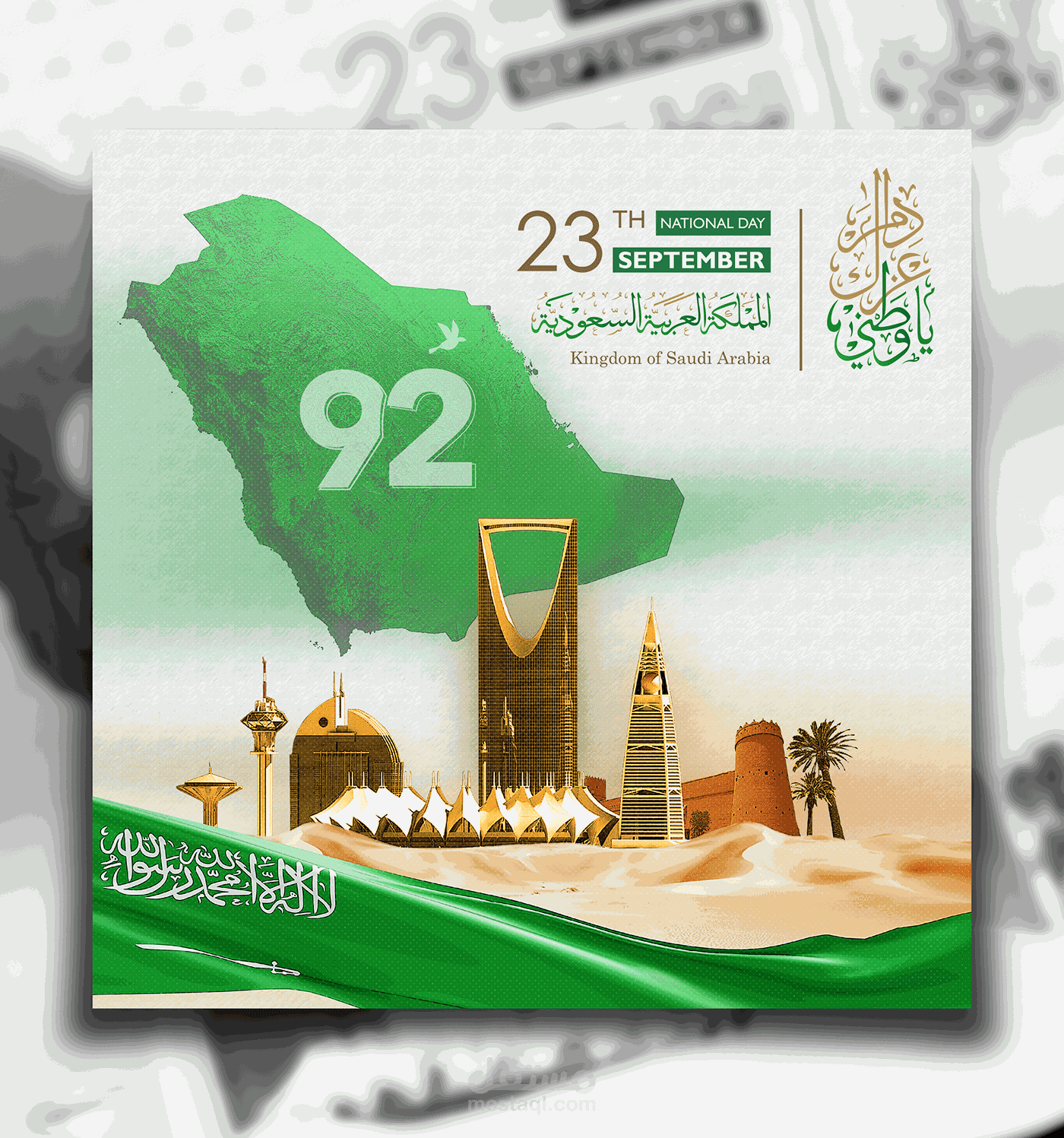 تصميم بانر اليوم الوطني السعودي 92