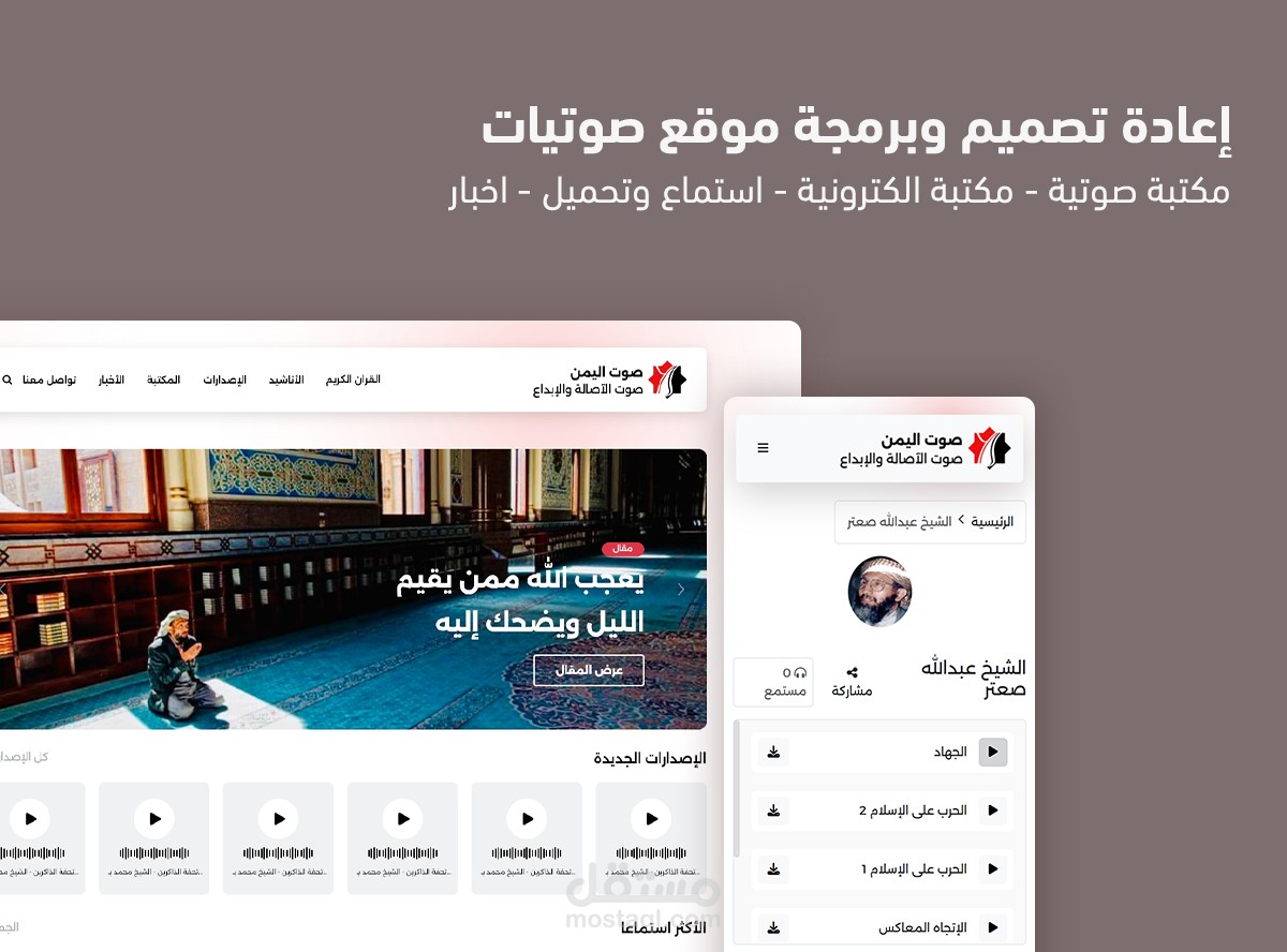 اعادة احياء موقع صوت اليمن