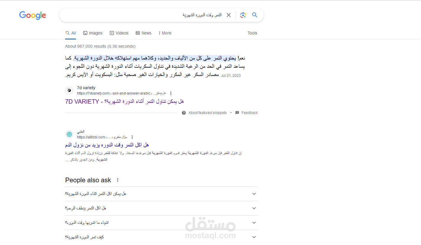 التمر وقت الدورة الشهرية