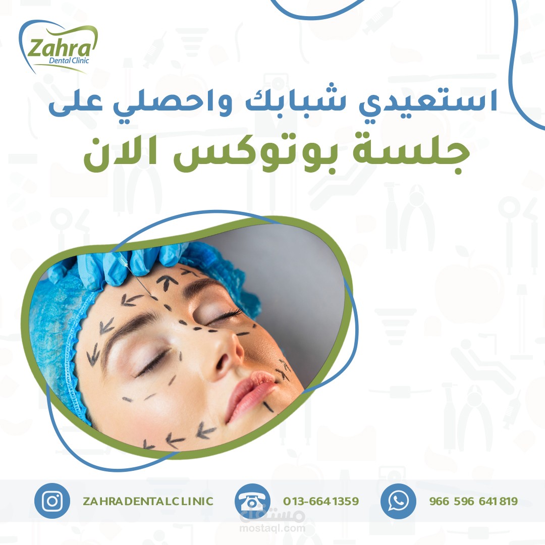 بوسترات سوشال ميديا  ZAHRA DENTAL CLINIC