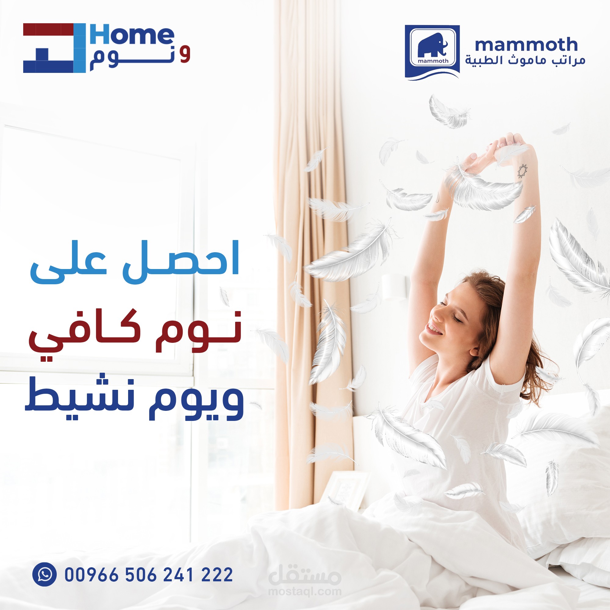 تصاميم سوشال ميديا خاصة بشركة (هوم ونوم)