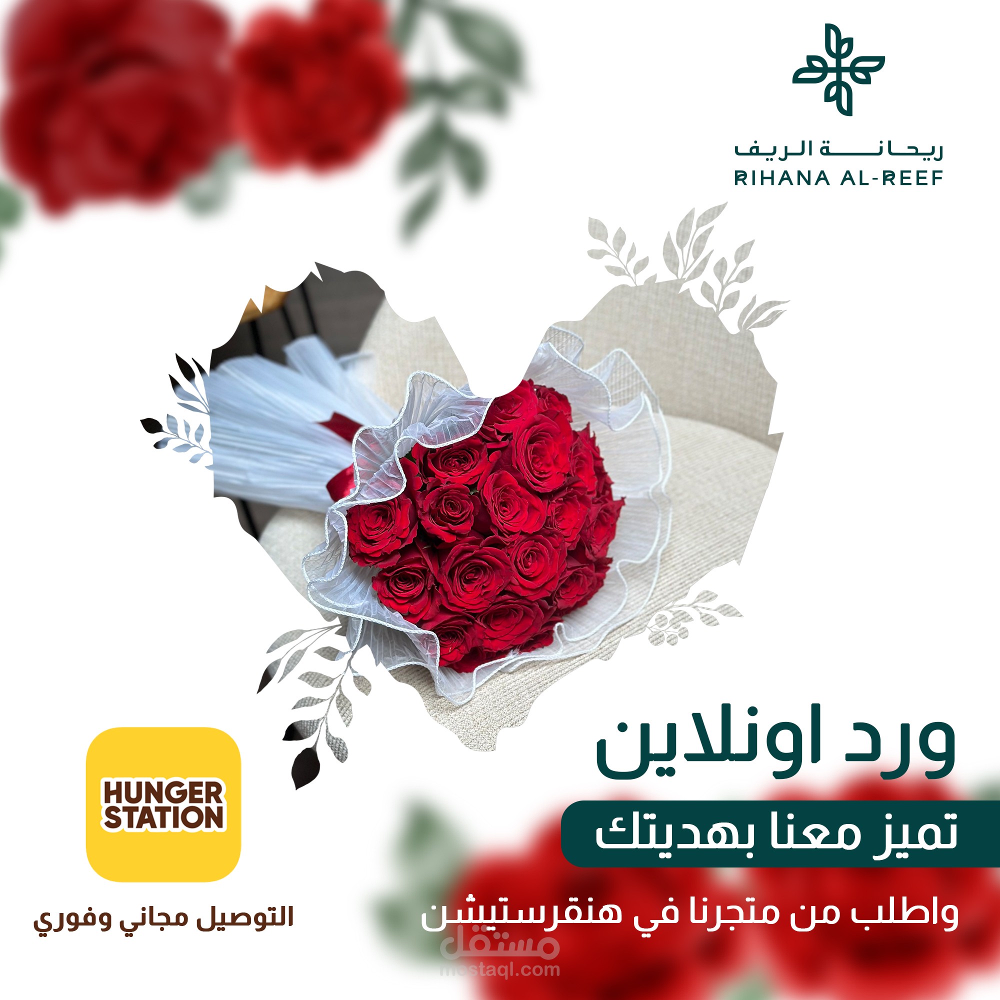 تصاميم سوشال ميديا خاصة بشركة (ريحانة الريف)