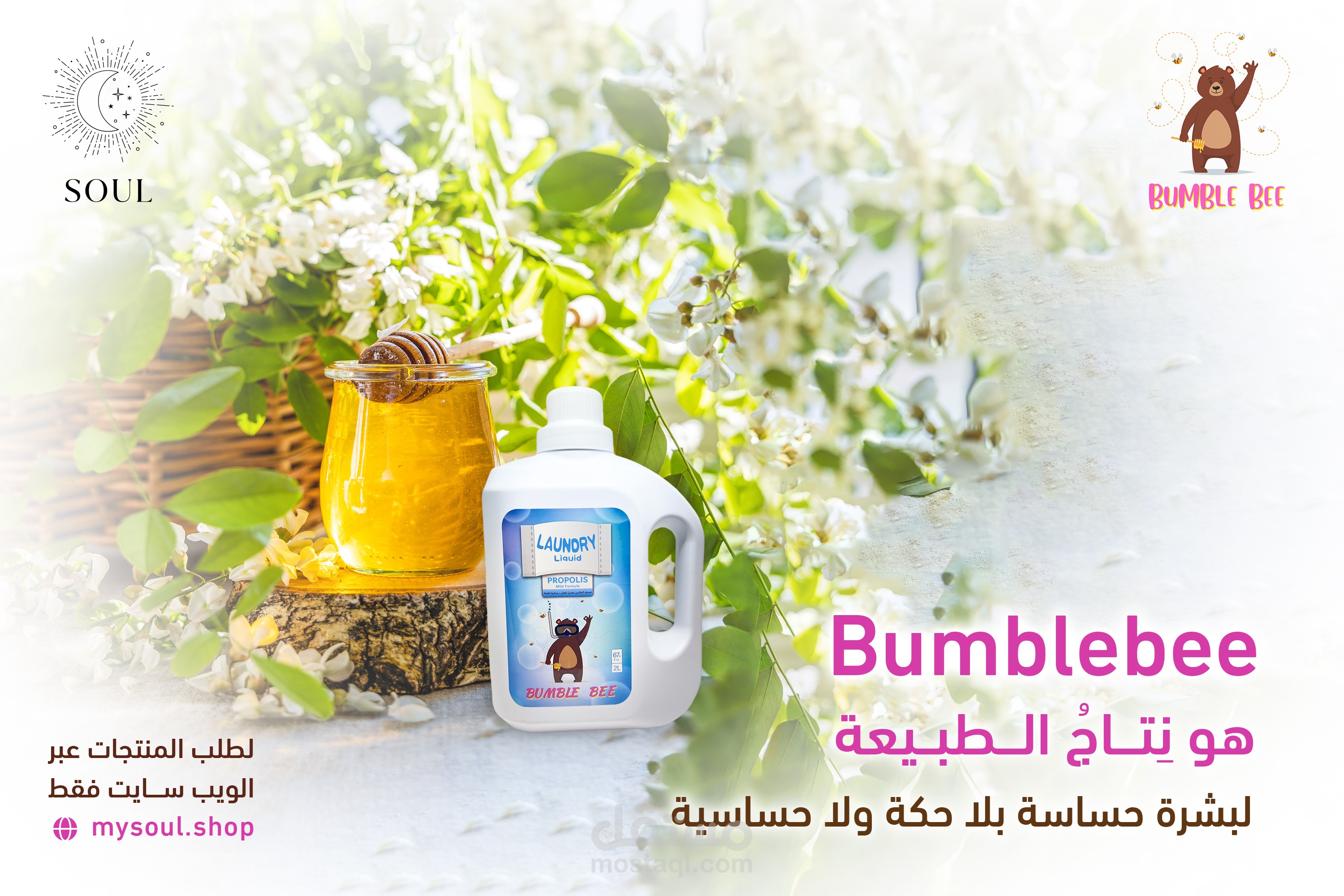 تصاميم سوشال ميديا خاصة بشركة (Soul)