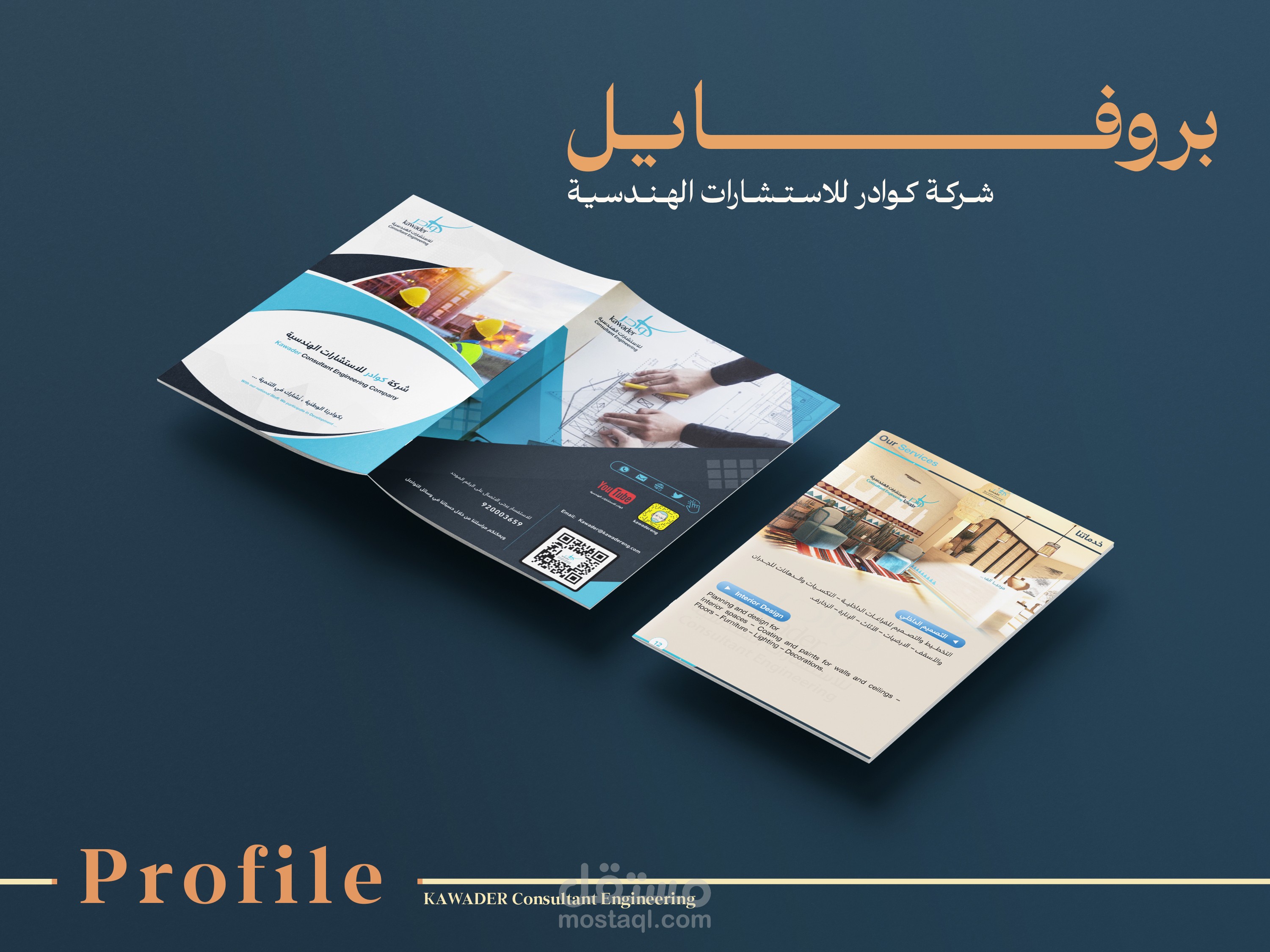 ملف تعريفي لشركة كوادر للاستشارات الهندسية Profile