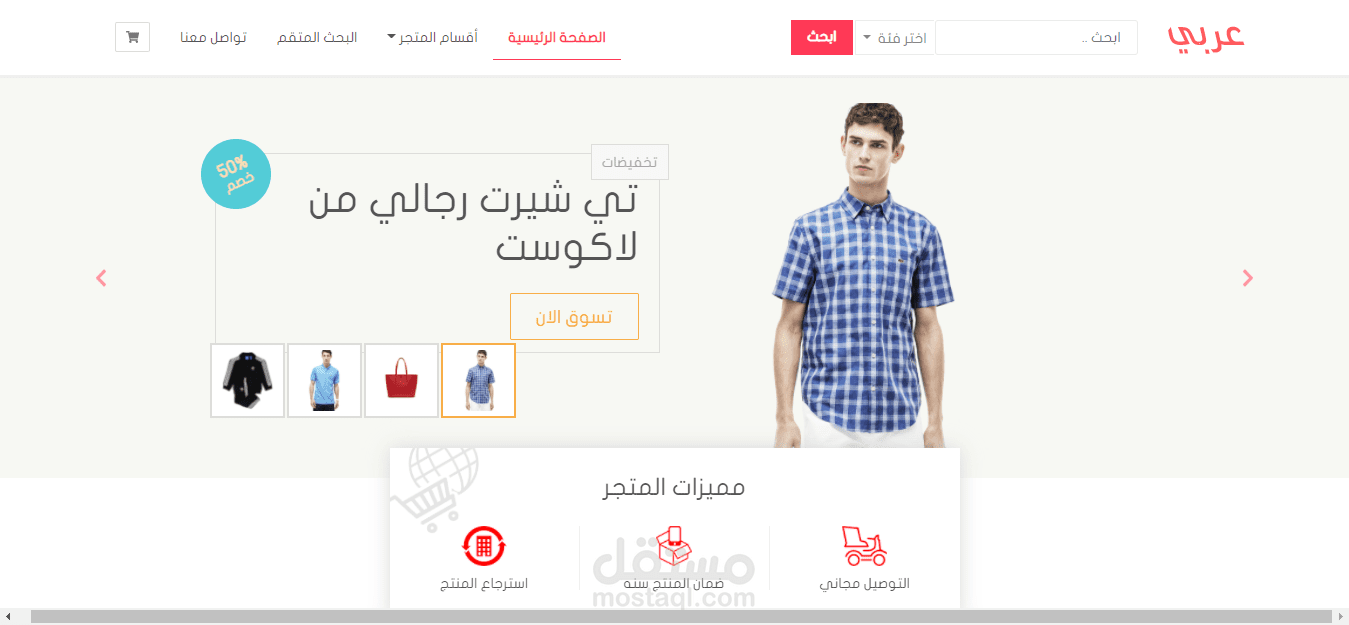 متجر الكتروني