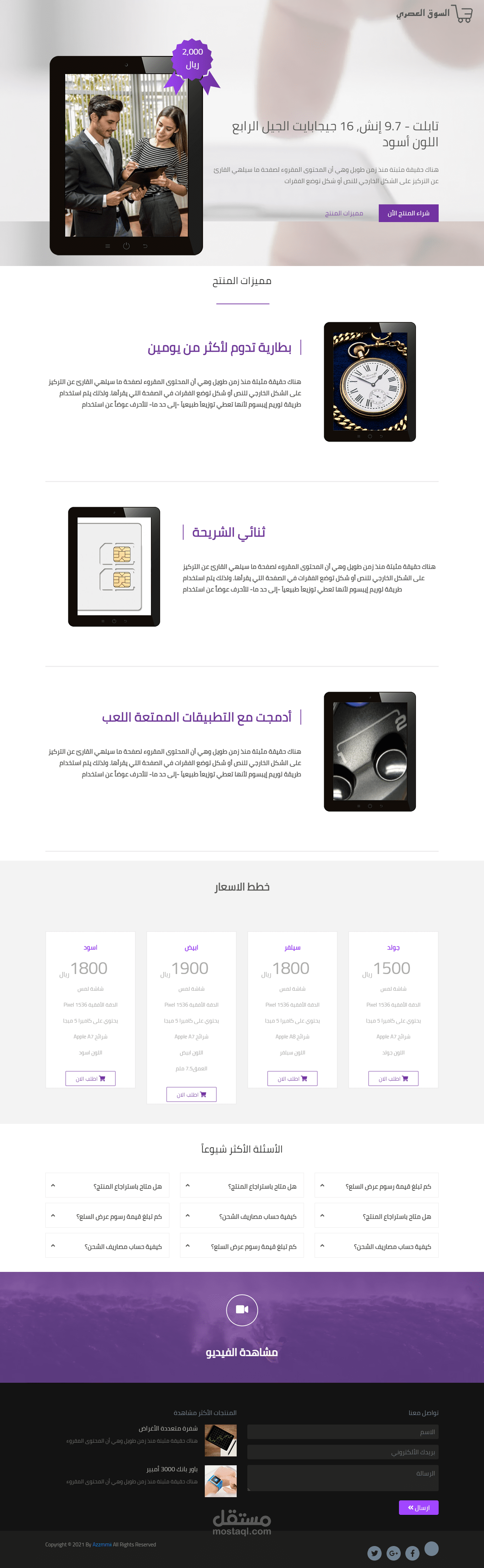 صفحة هبوط لمنتج