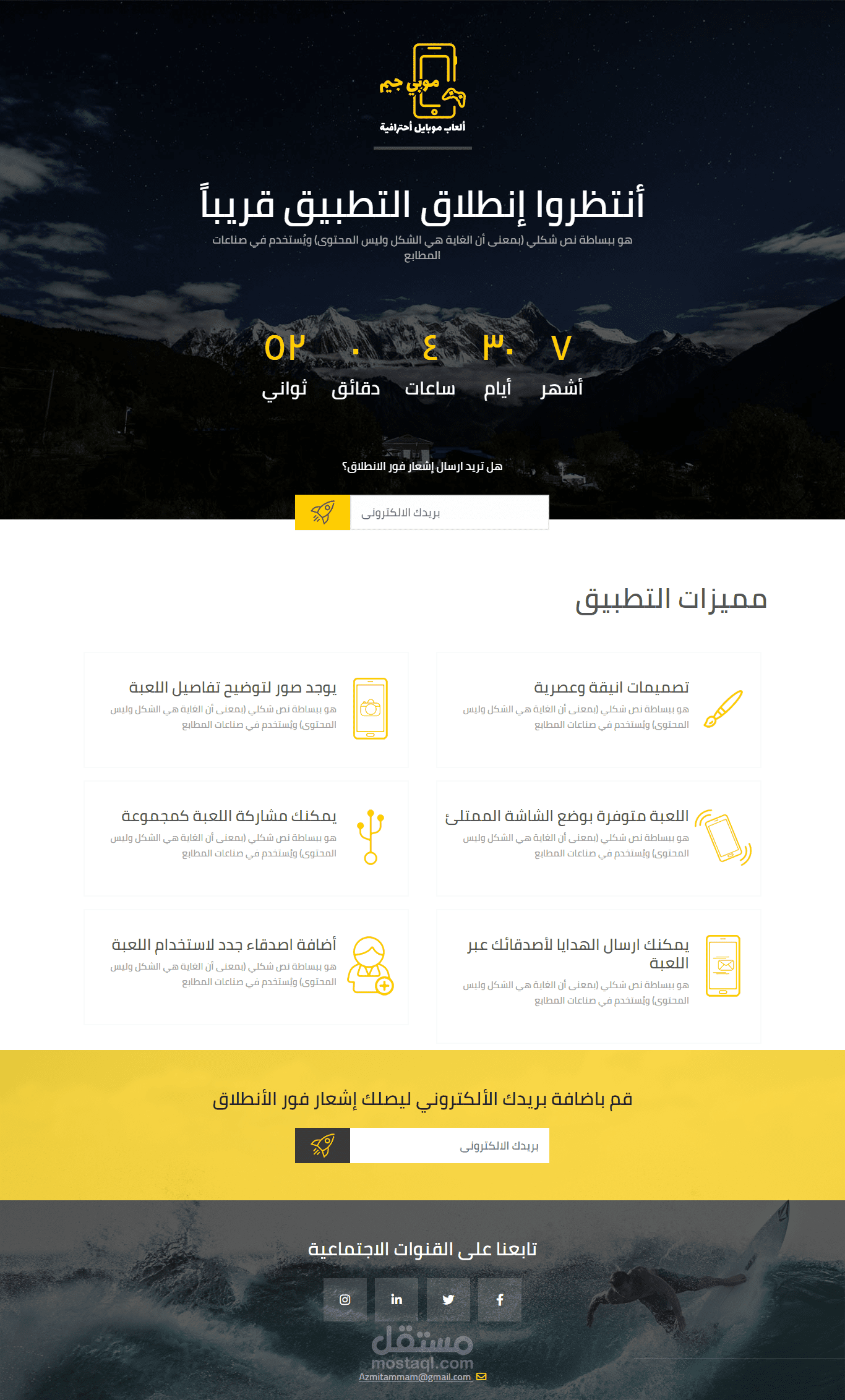 صفحة هبوط للإطلاق قريبا