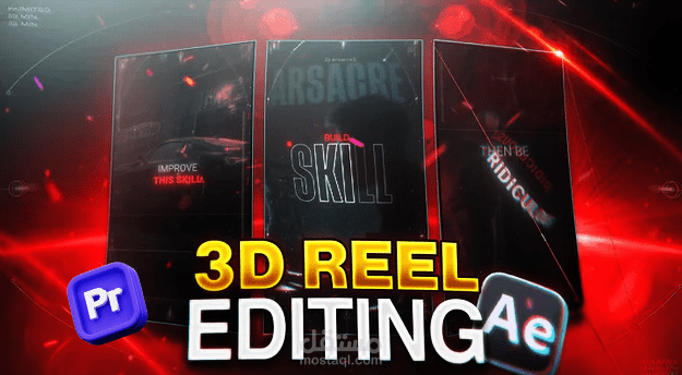 مونتاج فيديو 3d كاميرا /  3d reel editing