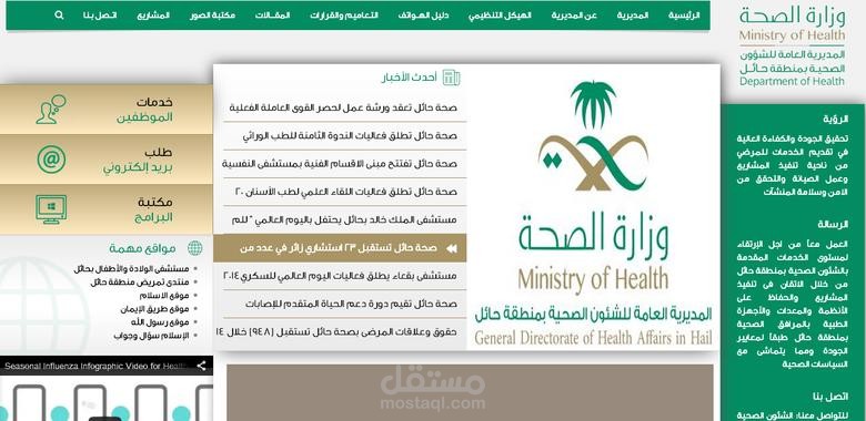 Coded and Development New interactive forms To submit applications for employment in Ministry of Health - Saudi Arabia