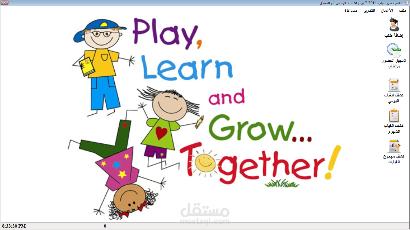 نظام متابعة الحضور والغياب