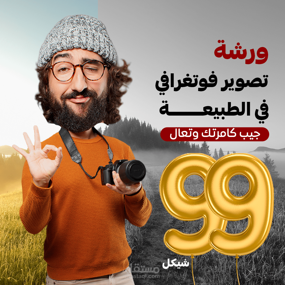 تصميم اعلان عن ورشة تصوير