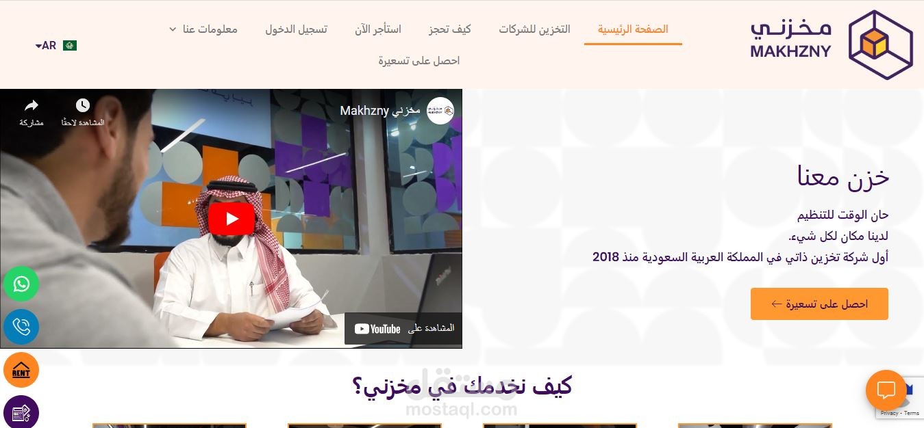 موقع شركة makhzny