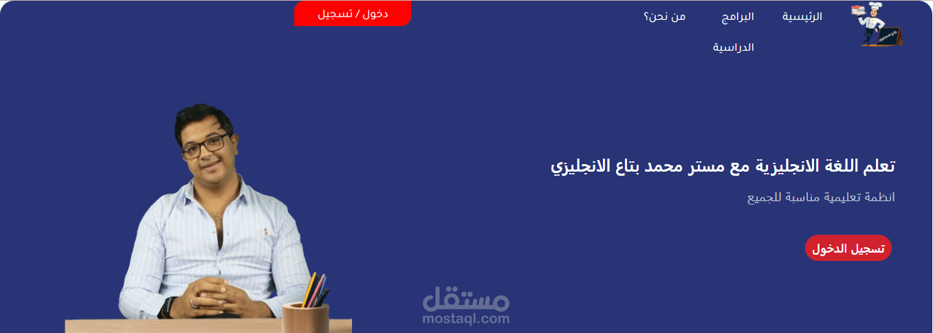 منصة بتاع الانجليزى التعليمية