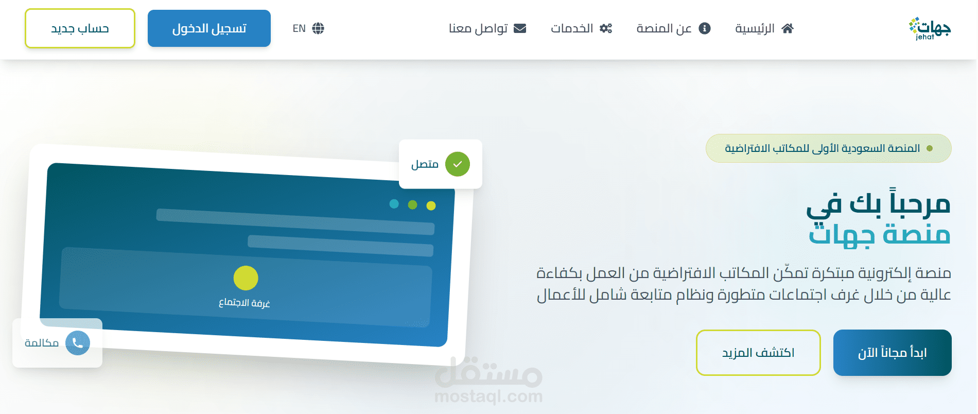 منصة تقديم خدمات الفيديو كونفرنس مثل زووم