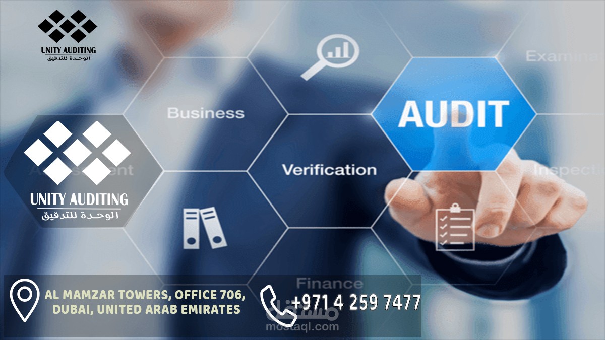 اعلان لمكتب الوحدة للتدقيق الخارجى والخدمات المحاسبية